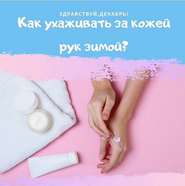 Как ухаживать за кожей рук зимой? ★ salonmed.ru