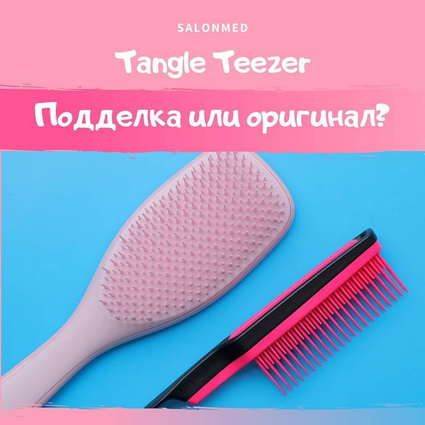 Tangle Teezer - подделка или оригинал? ★ salonmed.ru